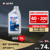 Mobil 美孚 官方正品Mobil美孚自动排挡油ATF 3309 1L