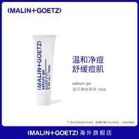 MALIN+GOETZ 日间净痘精华凝胶舒缓痘肌隔离彩妆