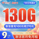 中国电信 真香卡 9元月租（130G全国流量+100分钟通话）送30话费 长期套餐