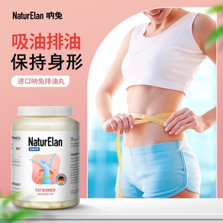 NaturElan 呐兔 德国呐兔排油胶囊120粒仙人掌粉酵素型宿便吸油排油体重管理