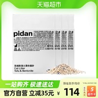 pidan 彼诞 皮蛋混合矿土豆腐砂4包膨润土猫咪除臭猫砂9.6公斤