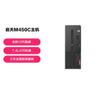 Lenovo 联想 启天M450C高性能商用办公台式小机箱主机整机电脑