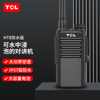 抖音超值购：TCL 对讲机HT8 Plus防水版 IP67级大功率户外民用商用手持无线手台