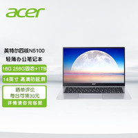 acer 宏碁 14英寸笔记本电脑(N5100 16G 256G+1T机械)