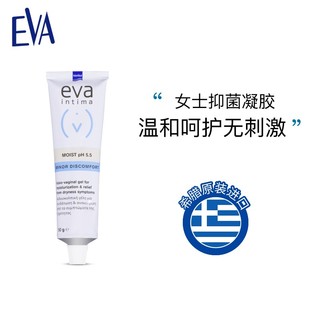 EVAMOIST女士抑菌凝胶 50g/支 希腊进口私处润滑 水润滋润