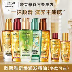 L'OREAL PARIS 巴黎欧莱雅 欧莱雅护发精油奇焕润发精油修护染烫受损干枯毛躁卷发官方旗舰店