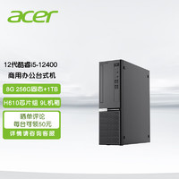 宏碁(Acer) 商用办公迷你台式机电脑 家用网课电脑小主机 (i5-12400 8G 256GSSD+1TB ) 单主机