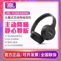 JBL 杰宝 TUNE660NC头戴式无线降噪耳机无线蓝牙音乐耳机手机电脑通用