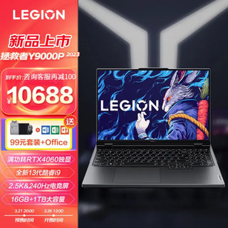 Lenovo 联想 拯救者Y9000P 4060