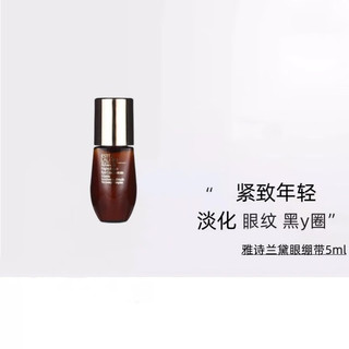 ESTEE LAUDER 雅诗兰黛 液体眼绷带 特润修护肌活充盈紧弹眼霜 5ml