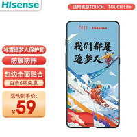 海信（Hisense） TOUCH Lite墨水屏电纸书阅读器5.84英寸玻璃盖板电子书  海信TOUCH冰雪追梦人保护套