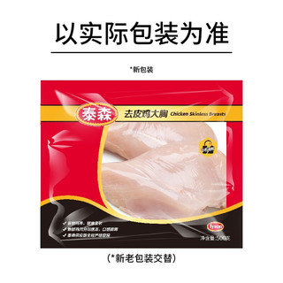 泰森(Tyson) 冷冻去皮鸡大胸鸡胸肉 500g/袋 单袋