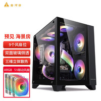 金河田(Golden field)预见海景房白色游戏机箱台式机电脑主机箱M-ATX主板/240水 海景房黑色
