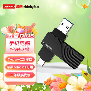 thinkplus 联想（thinkplus）256GB Type-C USB3.2双接口U盘TPCU301黑 高速金属移动优盘手机OTG办公电脑系统车载多功能