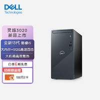 DELL 戴尔 灵越3020 台式电脑主机 高性能整机 家用办公电脑