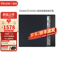 iReader 掌阅 Ocean3巨清晰智能阅读本电纸书电子阅读器墨水屏300ppi纯平7英寸 Ocean3沉浸黑单机64GB+雾夜黑磁吸保护套