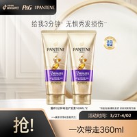 抖音超值购：PANTENE 潘婷 三分钟奇迹修护护发素180ml*2