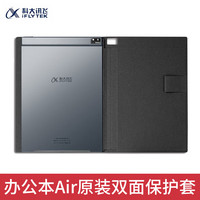 科大讯飞智能办公本Air Pro 7.8英寸电子书阅读器 墨水屏电纸书会议记录电子笔记 原装配件