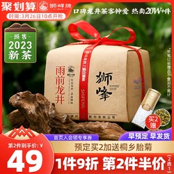 狮峰 牌龙井2023年新茶预售绿茶雨前龙井茶叶250g杭州正宗春茶散装