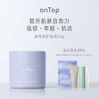 ONTOP 屏障修护脂霜神经酰胺填充皮脂膜强韧敏感肌脆弱肌