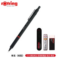 rOtring 红环 自动铅笔 0.5mm 经典黑 单支装 赠铁笔盒+铅芯+橡皮