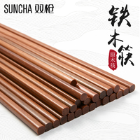 SUNCHA 双枪 双枪铁木筷子10双装防滑高档原木家用中式环保加长版