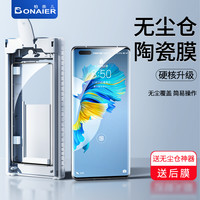 柏奈儿 适用华为mate40pro钢化膜p50/60pro保护magic