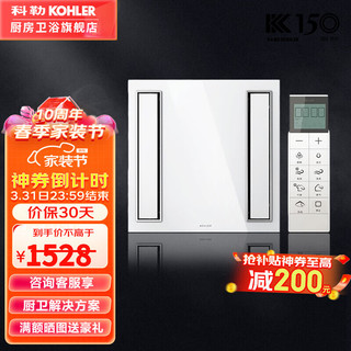 KOHLER 科勒 维亚系列 K-21466T-0 多功能浴霸 集成吊顶式