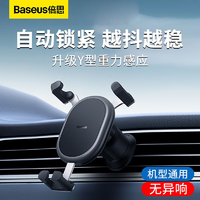 抖音超值购：BASEUS 倍思 车载手机支架汽车导航支架出风口金属臂夹稳固不晃车内饰品