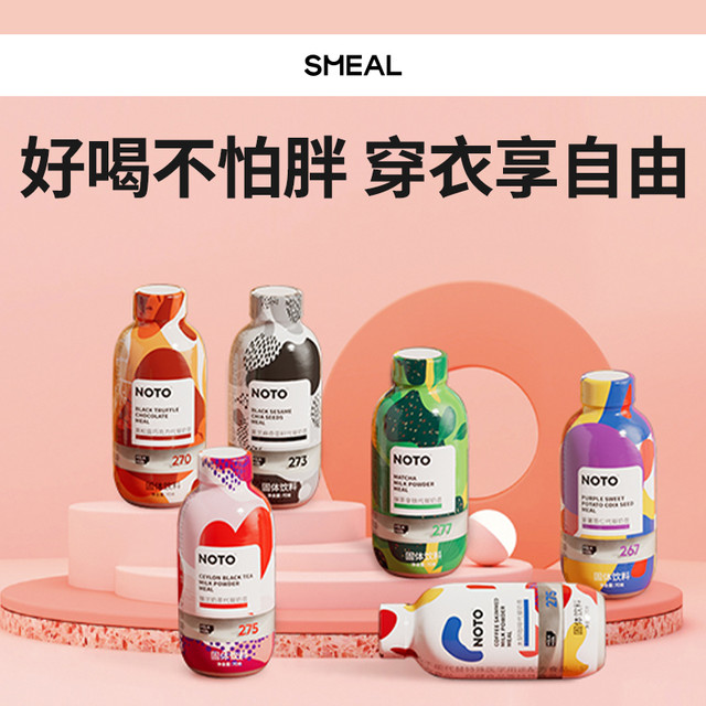 Smeal NOTO代餐奶昔营养轻食饱腹早晚餐代餐粉奶茶冲饮主食6瓶装