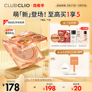 CLIO 珂莱欧 限定猫咪系列 全新雾面遮瑕气垫 15g（赠替换芯+贴纸+卸妆水30ml）