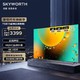 SKYWORTH 创维 电视75A3 75英寸 4K超高清护眼超薄全面屏 2+16G声控杜比电视机 MEMC 智能平板电视机