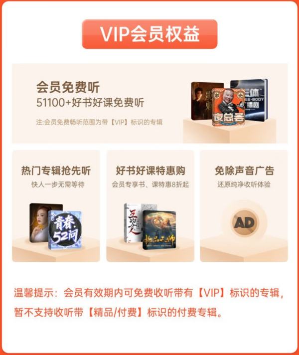 喜马拉雅 VIP会员年卡