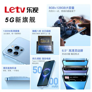 Letv 乐视 S1Pro 5G手机自营 8G+128GB灵动大屏 5000毫安长续航 超薄游戏八核学生老人智能手机 晴蓝