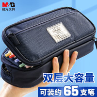 移动端：M&G 晨光 SKRLARGE系列 APBN3840B 双层大容量笔袋 深蓝色 单个装