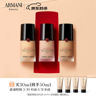 EMPORIO ARMANI 权力持妆PLUS粉底液#1.5 干净底妆遮瑕控油