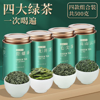 七春 茶叶四大绿茶组合500g新茶明前碧螺春毛尖龙井高山云雾配礼袋