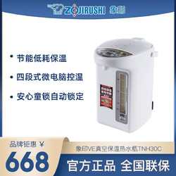 ZOJIRUSHI 象印 电热水壶家用热水瓶电水壶保温一体恒温TNH30C 3L