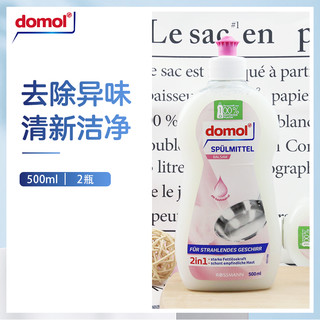 Domol 温和洗洁精 500ml*2瓶