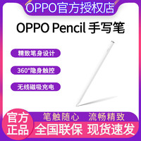 OPPO Pencil原装手写笔 适用于OPPO Pad 2平板无线磁吸充电触控笔