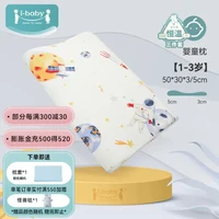 i-baby ibaby恒温乳胶枕定型枕婴儿枕头1岁3岁6岁宝宝儿童枕头透气1件