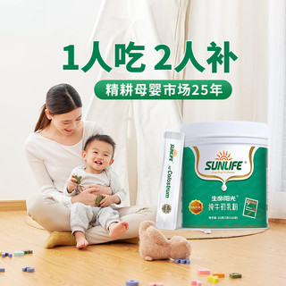 SUN LIFE 生命阳光 牛初乳增强提高粉孕妇产后营养品体质免疫蛋白质粉力儿童