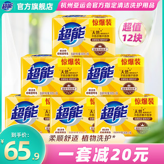 超能 棕榈洗衣皂 透明皂 肥皂 260g*2*6组橙花清香家庭量