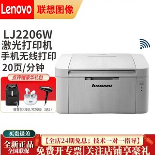 Lenovo 联想 小新系列 LJ2268W 黑白激光打印机 白色