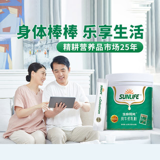 SUN LIFE 生命阳光 新西兰牛初乳增强粉中老年人送父母营养品免疫球蛋白质奶粉力成人