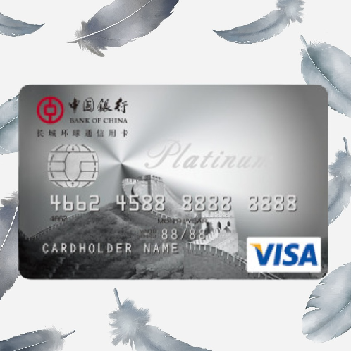 BOC 中国银行 长城全币种国际芯片系列 信用卡白金卡