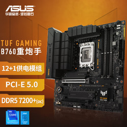 ASUS 华硕 TUF GAMING B760M-PLUS WIFI D5 重炮手主板