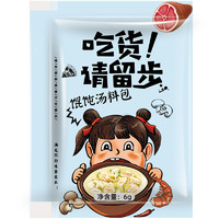 三眼井 吃货！请留步 馄饨汤料包