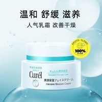 抖音超值购：Curél 珂润 补水保湿乳霜40g 面霜敏感肌润肤滋润修护保湿霜 日本进口