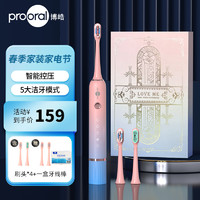 prooral 博皓 电动牙刷男女情侣款软毛成人声波全自动智能牙刷 2403粉蓝渐变